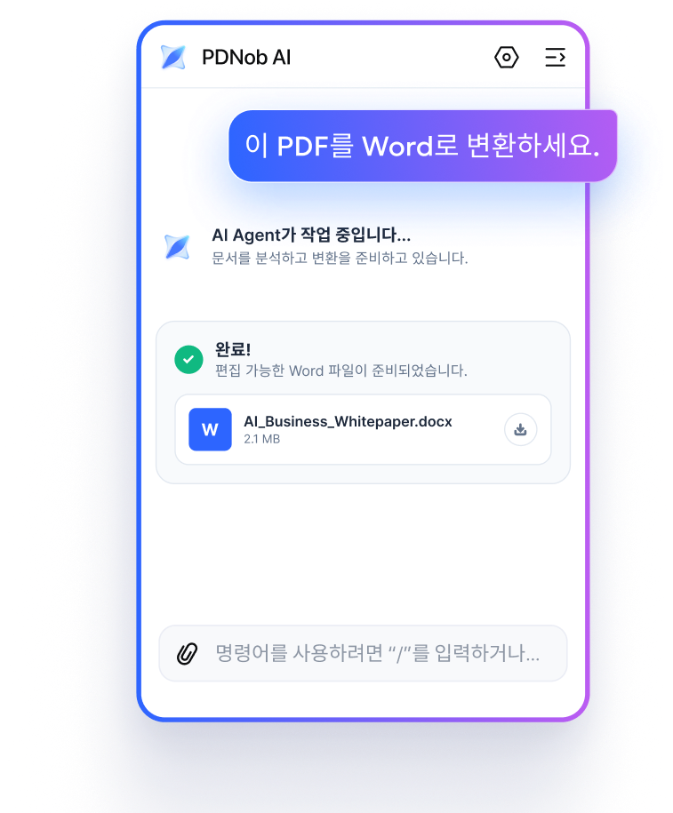 PDF에서 사용하는 AI Agent